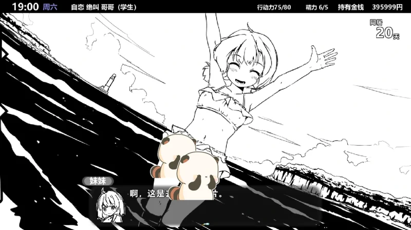 图片[3]-安卓+电脑 【SLG】妹同居1-小强游戏