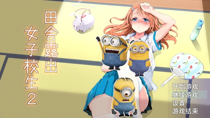 图片[8]-安卓+电脑（露出RPG/开放世界）田舍露出女子校生2-小强游戏