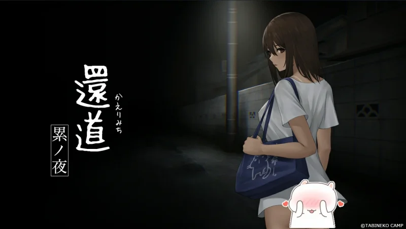 图片[22]-安卓+电脑【SLG/露出/探索/微恐】归途累之夜 Joi模拟器玩-小强游戏