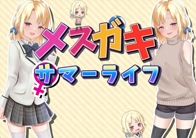 图片[4]-安卓+电脑（养成RPG CV）妹妹的夏日生活-小强游戏