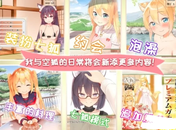 图片[13]-安卓+电脑 【爆款+全动态+CV+养成】我与空狐的日常-小强游戏