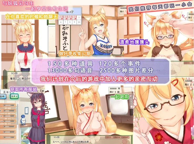 图片[14]-安卓+电脑 【爆款+全动态+CV+养成】我与空狐的日常-小强游戏