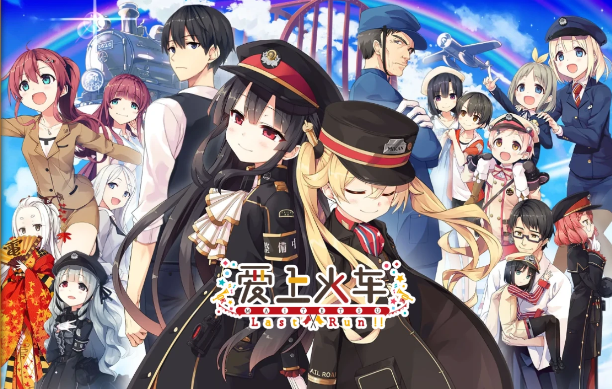 图片[1]-安卓+电脑【ADV大作/全动态/全CV】爱上火车 tr模拟器玩-小强游戏