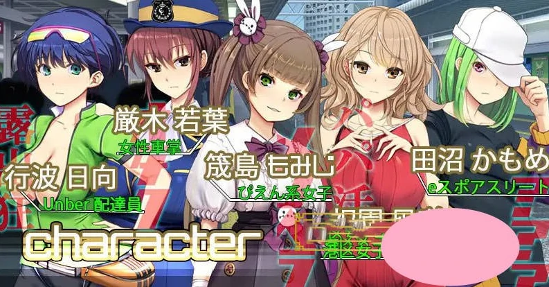 图片[1]-PC电脑版【动态CV电车SLG痴汉】满车率300%-小强游戏