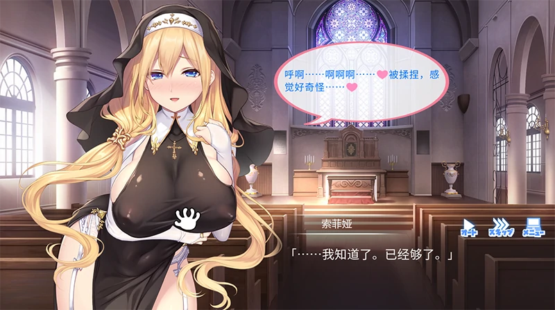 图片[1]-PC电脑版【ADV动态全CV】服从神父命令的索菲亚-小强游戏