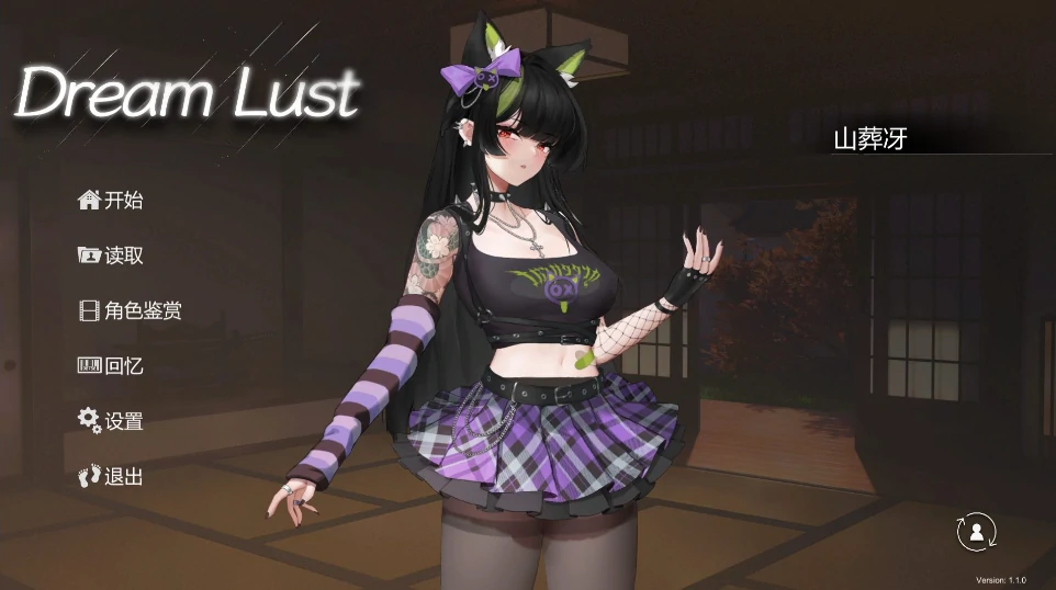 图片[3]-PC电脑版【大型互动/全动态/全CV】欲之梦V1.1.0 步-小强游戏