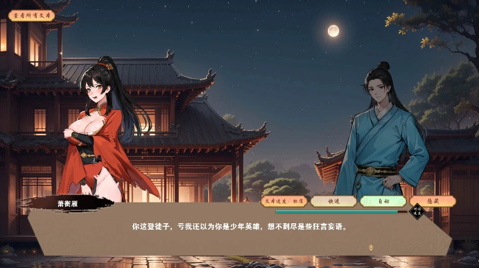 图片[7]-PC电脑版【武侠肉鸽SLG/动态】双修武林 步-小强游戏