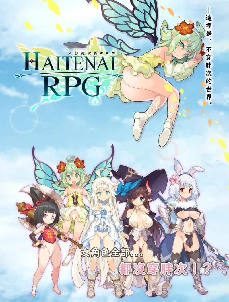 图片[1]-安卓+电脑【RPG/萝莉/后宫】不穿胖次的PRG 步+作弊-小强游戏