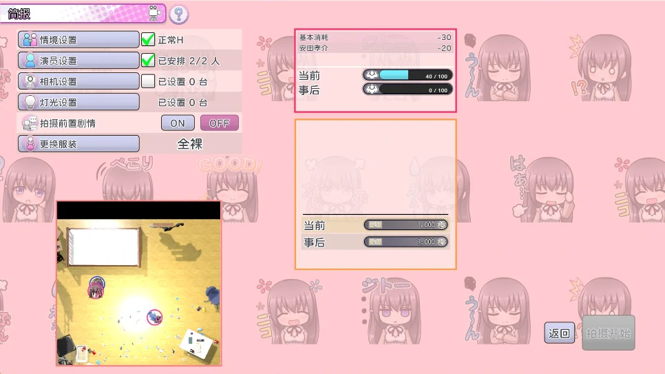 图片[6]-PC电脑版【爆款SLG/全动态/全CV】AV导演~请拍摄各种各样的我v1.239 步补丁+满金币存档-小强游戏