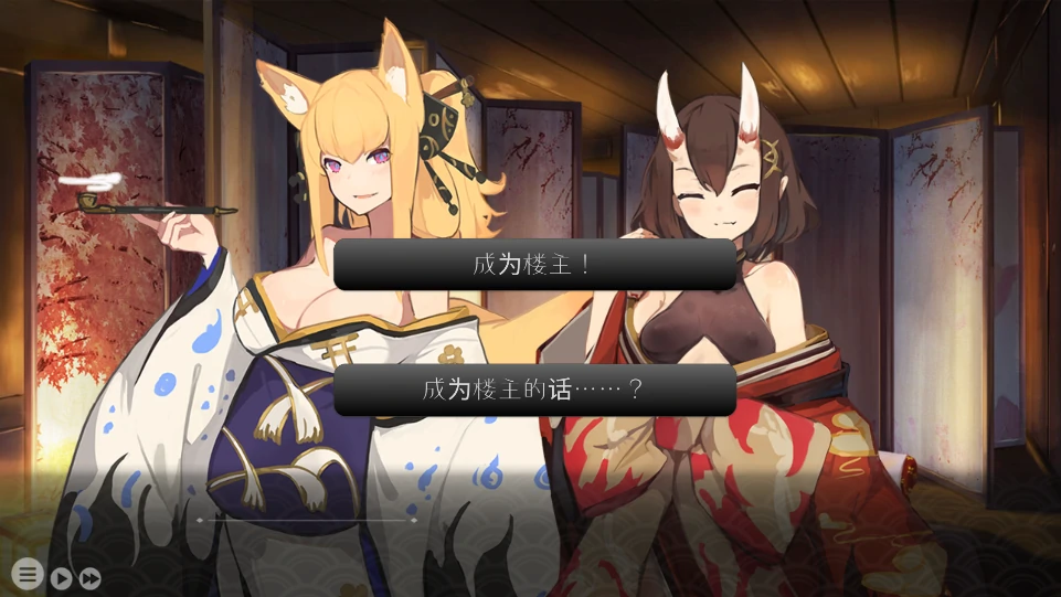 图片[3]-安卓+电脑【SLG/魔物经营/CV】吉原的妖异妓楼-小强游戏