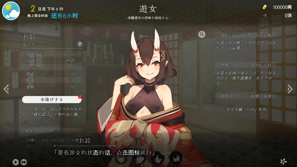 图片[4]-安卓+电脑【SLG/魔物经营/CV】吉原的妖异妓楼-小强游戏