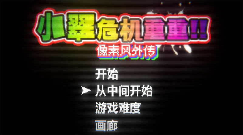 图片[1]-PC电脑版【ACT/动态像素】小翠危机重重-小强游戏