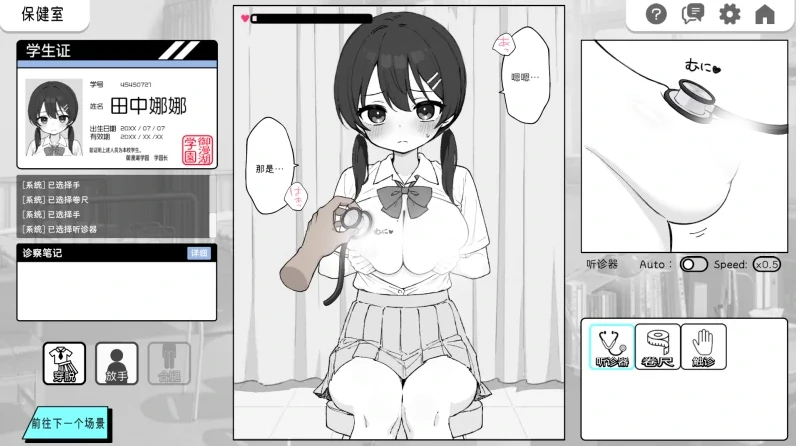 图片[5]-安卓+电脑【SLG】心跳检测！身体检查！健康诊断-小强游戏