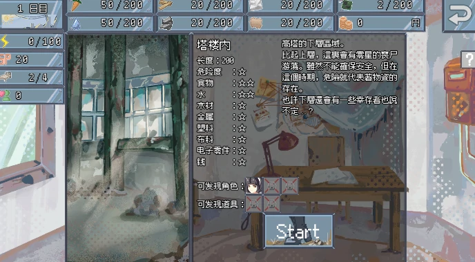 图片[2]-安卓+电脑【SLG/末日生存/僵尸】终末的H塔～最后的后宫乐园-小强游戏