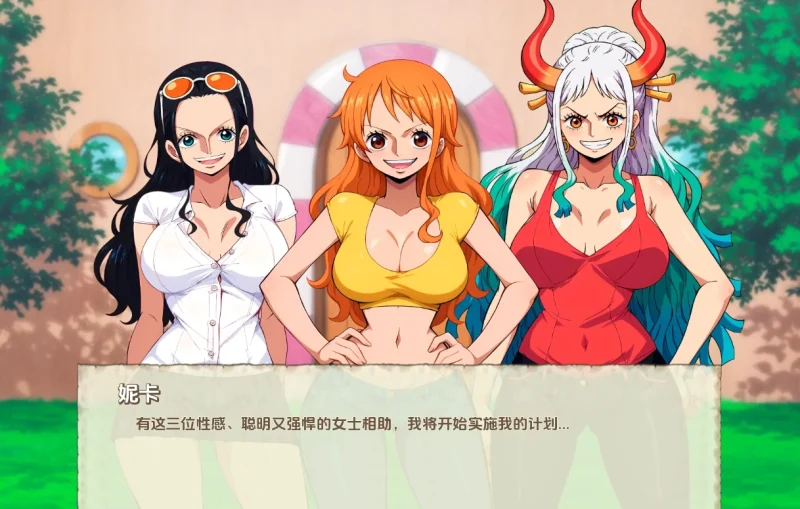 安卓+电脑【日系SLG 动态 同人】精力旺盛的海贼0.27 步-小强游戏