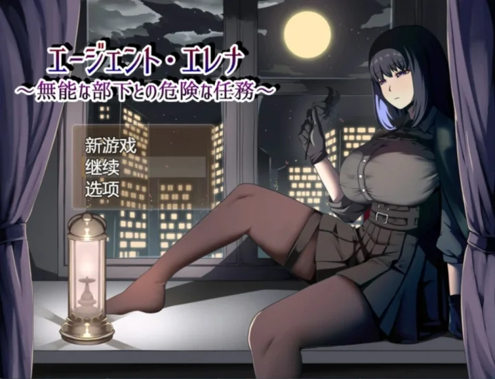 安卓+电脑【热门RPG/NTR】特工艾琳娜 ~与无能部下的危险任务 骑-小强游戏