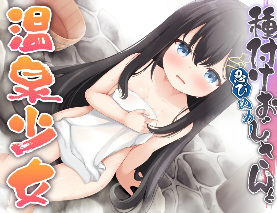 安卓+电脑（日式RPG）潜入吧!播种大叔与温泉少女 骑-小强游戏