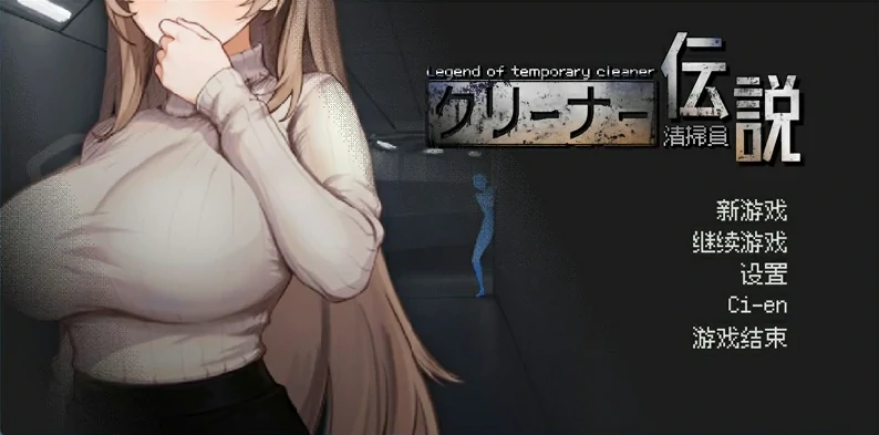 图片[3]-PC电脑【像素互动SLG动态】清洁工传奇 V2.01 官中体验版-小强游戏