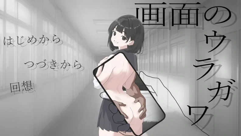 安卓+电脑【日式SLG/NTR/学生】画面的背后-小强游戏